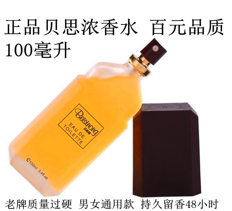 靓姿正品贝思浓香241大瓶自然