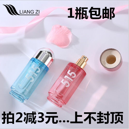 靓姿海洋果味可选50ml促销香水