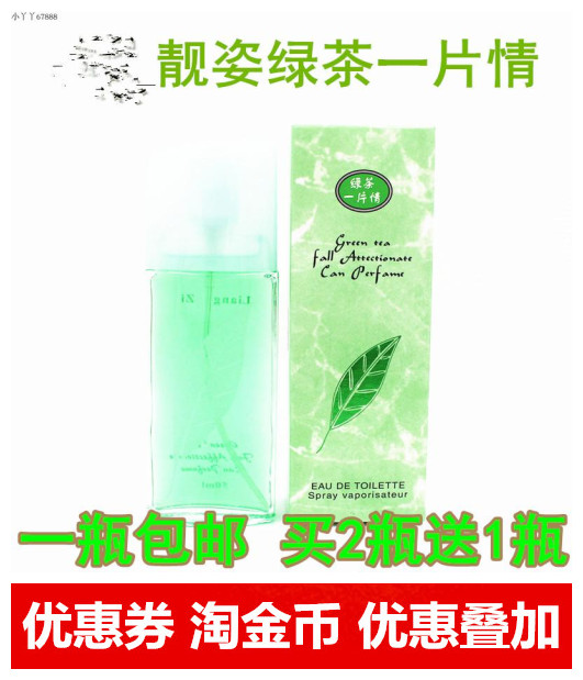 ö¦×ËÂ̲èһƬÇéÏãˮŮʿ/ÄÐÊ¿ÏãË®µÏãŨÏã ³Ö¾ÃÂ̲èÏãË®50ML°üÓÊ