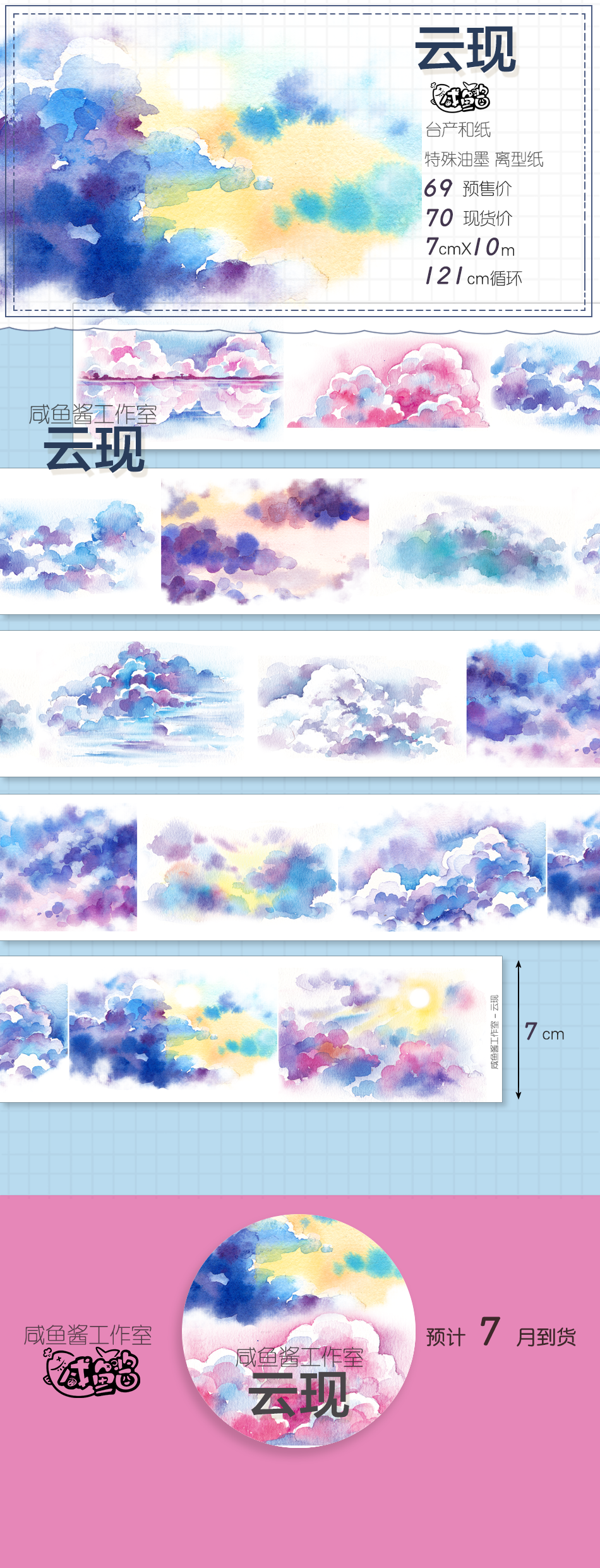 天空云彩造景水彩打底百搭台产重特油和纸胶带【云现】