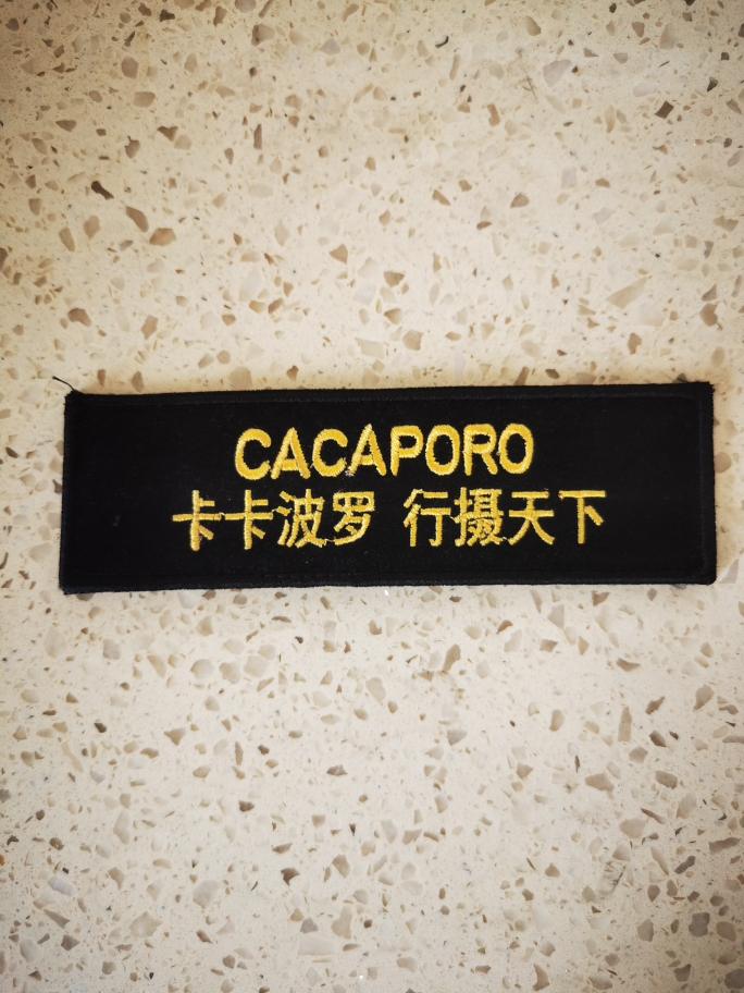 个性标 卡卡波罗行摄天下 标识 单反相机包魔术贴