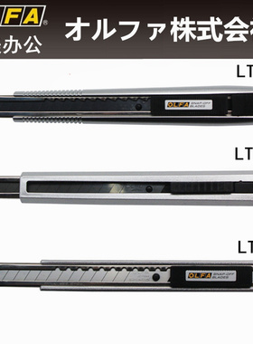 日本OLFA爱利华原装进口LTD-01/02/04/05小号美工刀裁纸刀壁纸刀