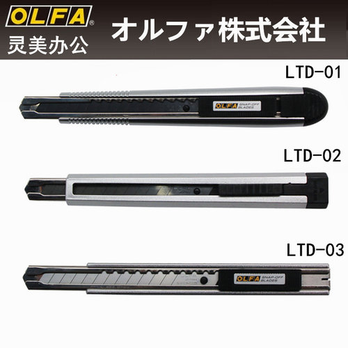 日本OLFA爱利华原装进口LTD-01/02/04/05小号美工刀裁纸刀壁纸刀