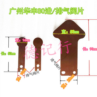 广州华申空压机缸径80进/排气阀片5.5HP-7.5HP空压机用空压机阀片