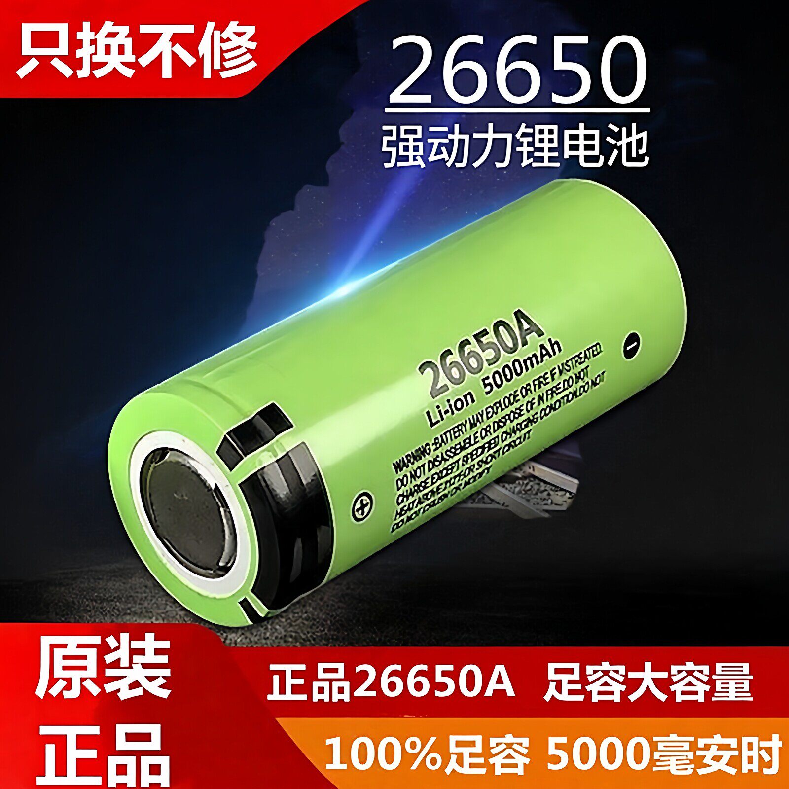 全新足容26650锂电池4.2V大容量动力充电电池强光手电筒5000毫安