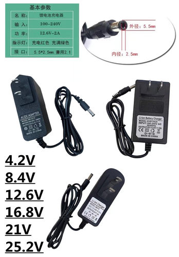 锂电池充电器4.2V/8.4V/12.6V/16.8V2A电源适配器DC5.5圆头