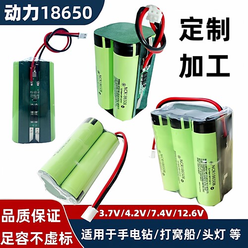 原装18650动力锂电池组3.7V可充电7.4V打窝船头灯音响12V