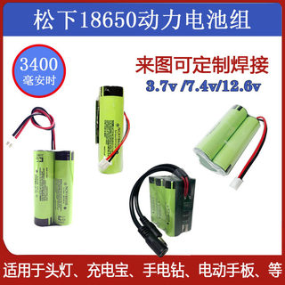 定制18650动力锂电池组3.7V可充电7.4V打窝船头灯音响12V