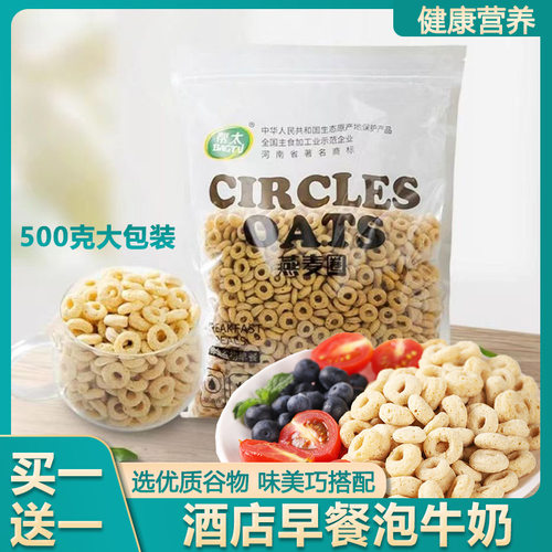 谷物圈酒店早餐冲泡牛奶即食