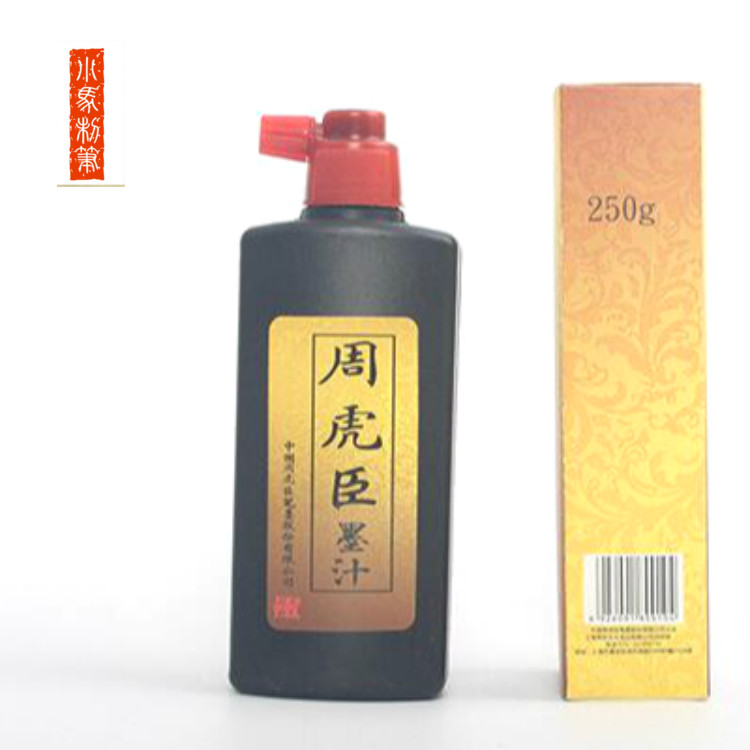 上海周虎臣正品墨汁 书法国画墨水瓶装批发练习毛笔字文房四宝