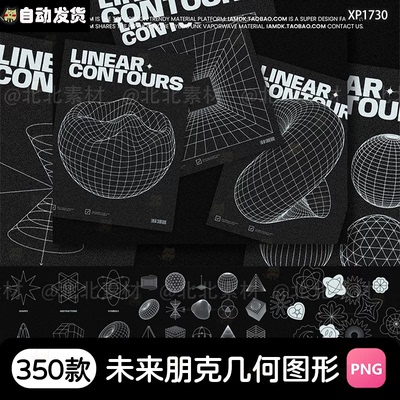 未来赛博朋克酸性点线面3d立体几何抽象机能图形曲线PNG设计素材