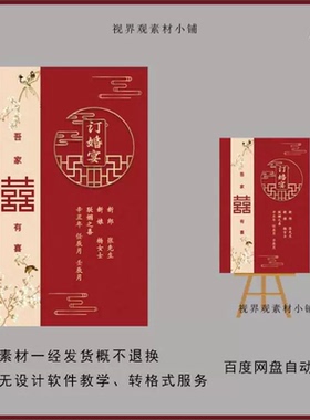 A616红色喜字新人新郎新娘婚礼求婚订婚派对宴会迎宾牌设计素材PS