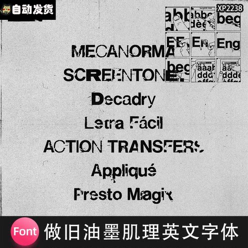 复古做旧油墨打印肌理不规则噪点PS/AI英文字体安装包设计素材