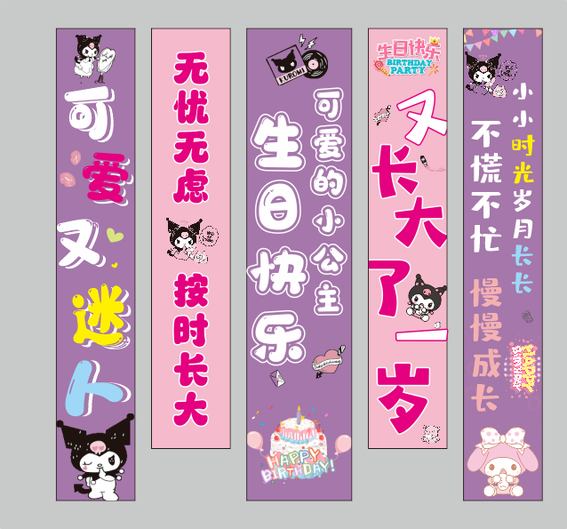 031生日开通背景 库洛米生日 卡通 条幅 背景cdr2020