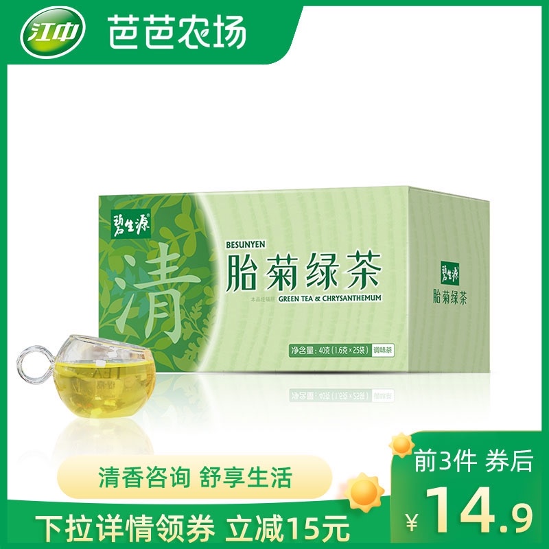 第2件14.9】碧生源胎菊绿茶25袋菊花袋泡茶组合茶包女性花草茶|ruв категории традиционные питательный пища, чай - от Buy2taobao.com для оказания профессиональной услуги покупки агента Taobao