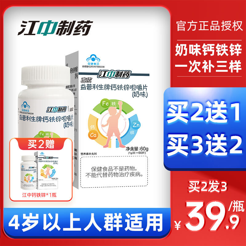 买2送1】江中钙铁锌咀嚼片碳酸钙青少年补钙天猫儿童钙片天猫正品