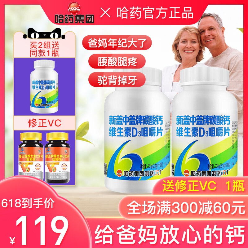 新盖中盖高钙片碳酸钙中老年女性成年补钙老人男青年人腿抽筋钙片