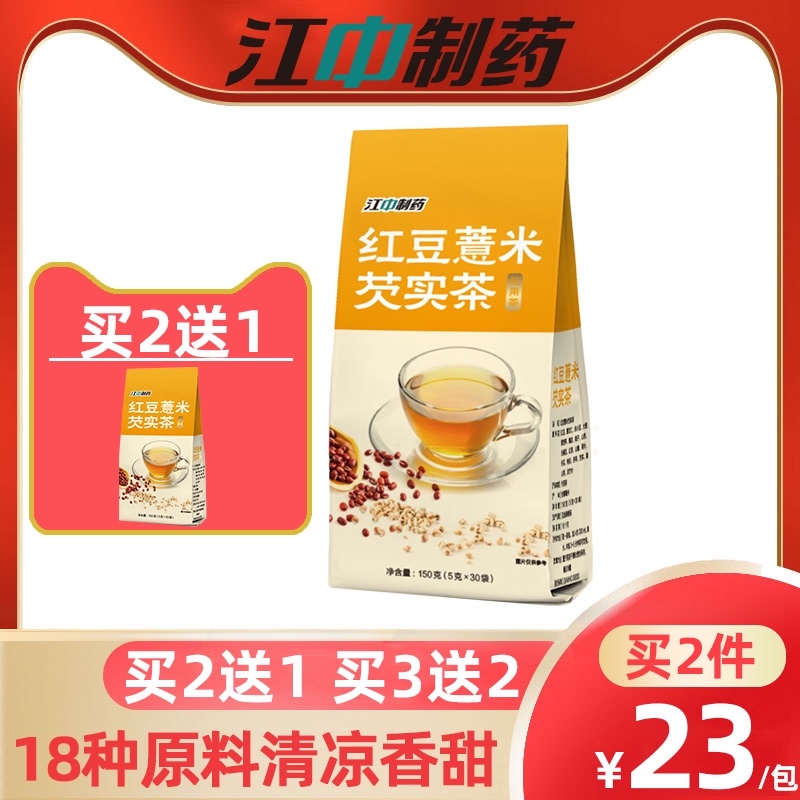 Buy 2, send 1]River Red bean Job's tears Gorgon fruit tea Health teain the Traditional nourishing food , Health tea  category - from Buy2taobao.com to provide professional Taobao agent buy service