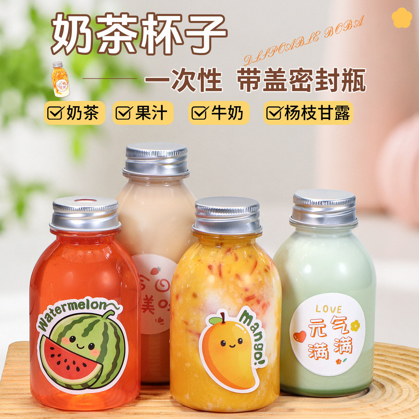 奶茶杯一次性带盖自制饮品杯家用果汁饮料杯杨枝甘露瓶打包杯子