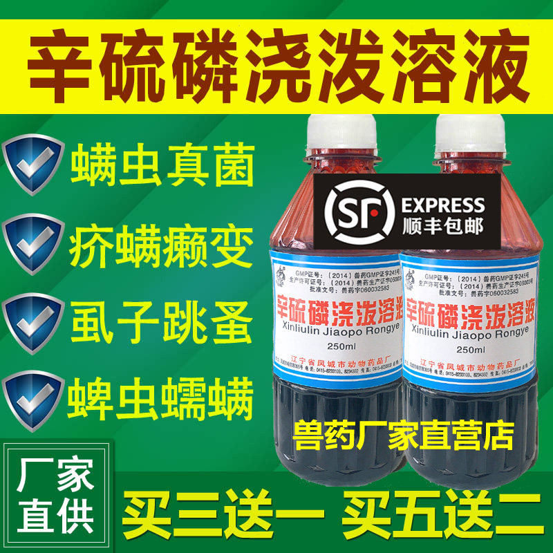 除赖灵兽用除癞灵狗外用辛硫磷浇泼溶液兽用猪牛羊去蜱虫除螨跳蚤