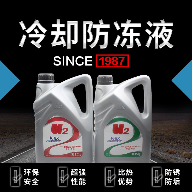 光洋U2冷却液-45℃红色绿色2L汽车发动机防冻液水箱防冻防沸-25℃