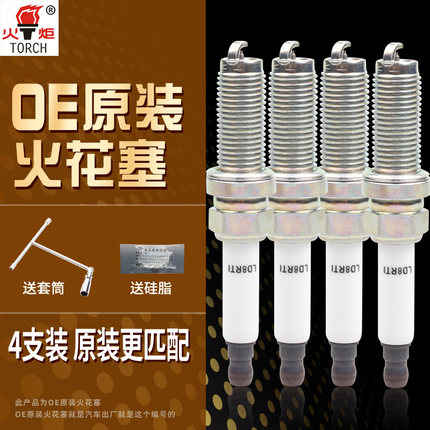 OE206原装火花塞适配大通英朗GL6阅朗科沃兹沃兰多科鲁泽24112548
