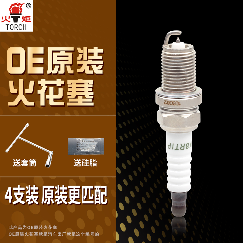 OE202适配4G18T吉利博瑞博越嘉际豪越1.8T原装火花塞K8RTIP铱铂金