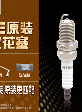 OE202适配4G18T吉利博瑞博越嘉际豪越1.8T原装火花塞K8RTIP铱铂金
