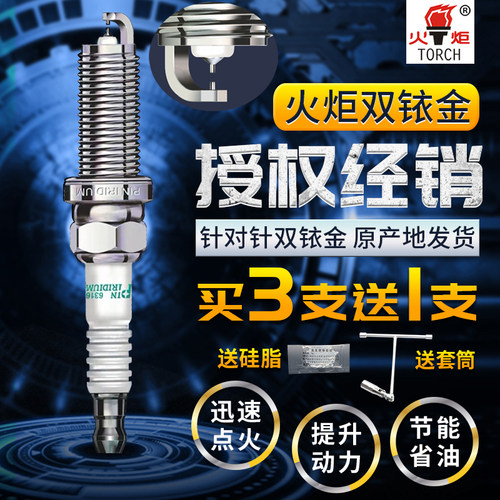 火花塞TORCH/火炬双铱金K7RHII