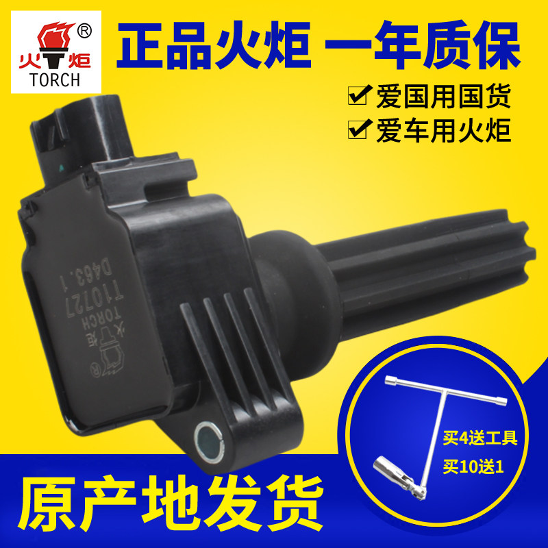 点火线圈高压包火炬比亚迪