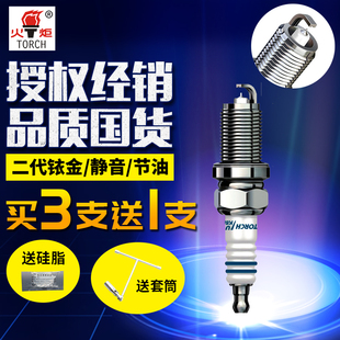 湘火炬铱金火花塞铱金TORCH海马福美来海福星丘比特骑士科鲁兹BYD