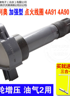 中华骏捷FSV/FRV/CROSS H530/V5点火线圈MW250963高压包4A9 BM15