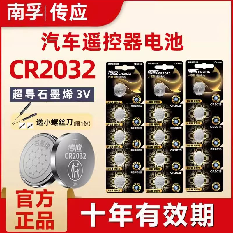 传应CR2032汽车钥匙遥控器纽扣电池2025适用奇瑞长安福特五