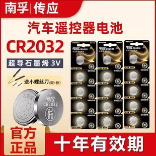 传应CR2032汽车钥匙遥控器纽扣电池2450适用大众奔驰宝马哈弗丰田