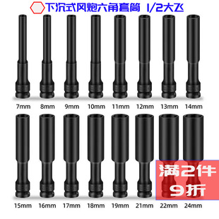 1/2风炮加长薄壁套筒扳手大飞特长超薄套筒内六角套筒螺丝长128mm