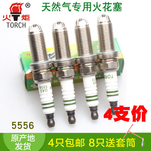 火炬油气两用CNG天燃气火花塞5556雪铁龙标致爱丽舍世嘉F0帝豪景