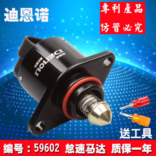 迪恩诺怠速马达，国家专利产品，质保一年，送拆卸工具，螺丝刀！购买时确认编号：59602，08178通用！包邮