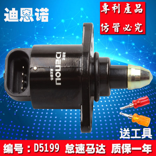 怠速马达怠速电机D5199长城皮卡金迪尔赛赛弗风骏3/5迪恩诺包邮