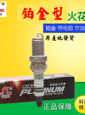 小康K01K02K06K07K17V27V26V22V07S火花塞火炬TORCH单铂金K7RTP