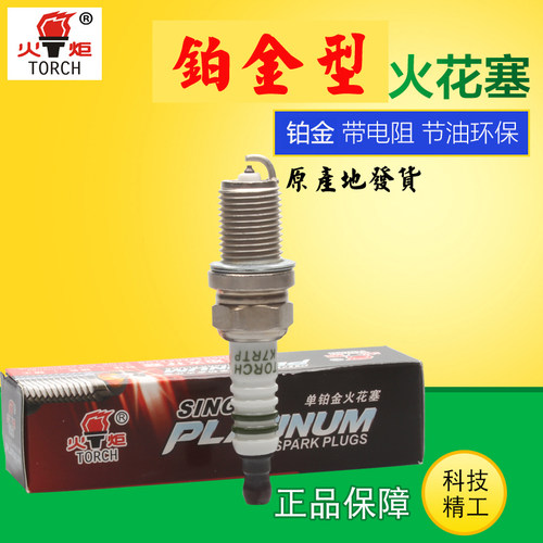 TORCH铂金火花塞名爵750