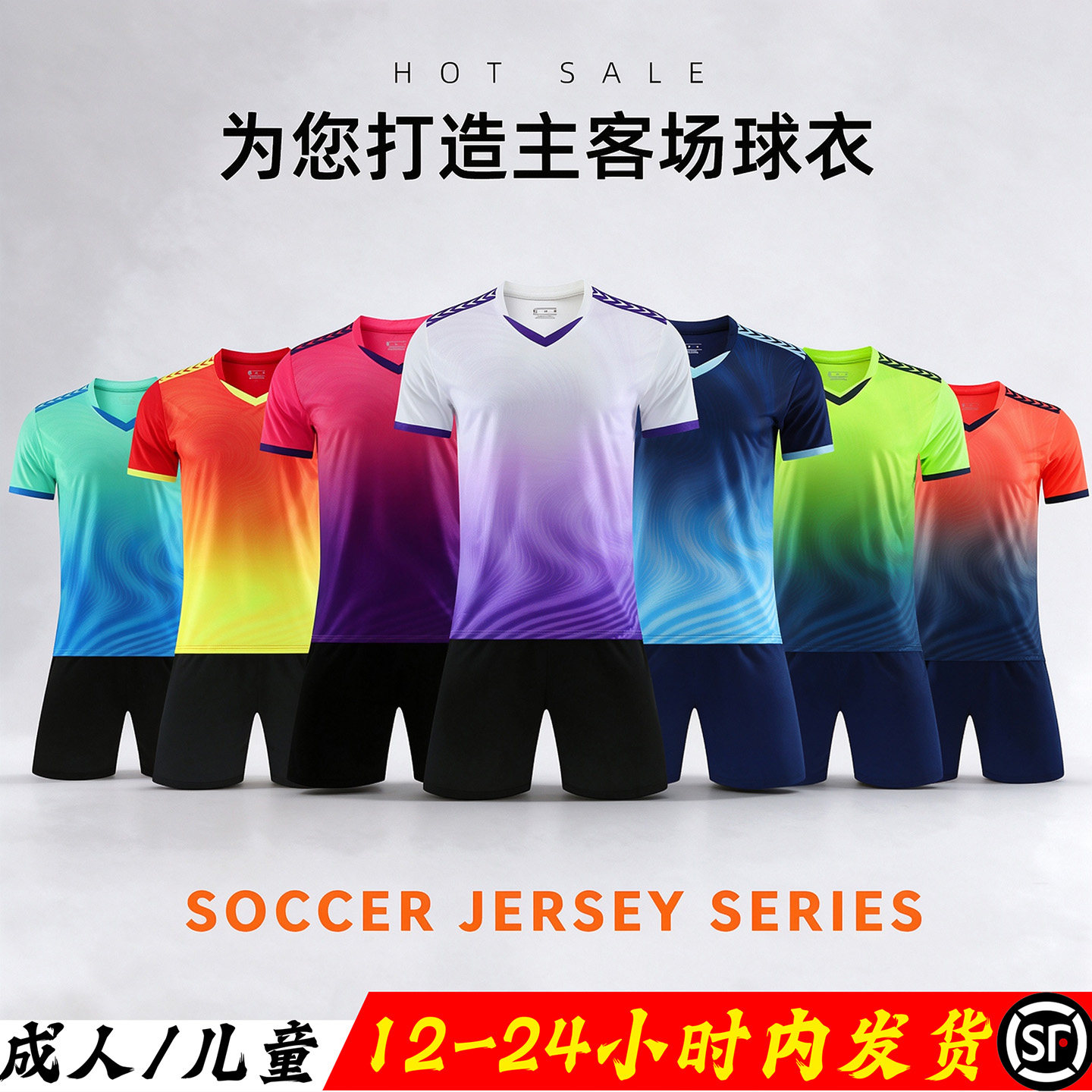 足球服套装男女儿童青少年学生