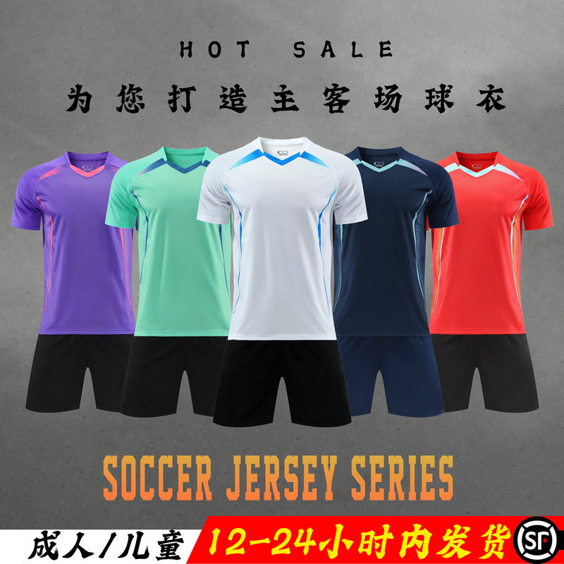 足球服套装成人儿童青少年定制比赛训练服多色可选支持定制运动