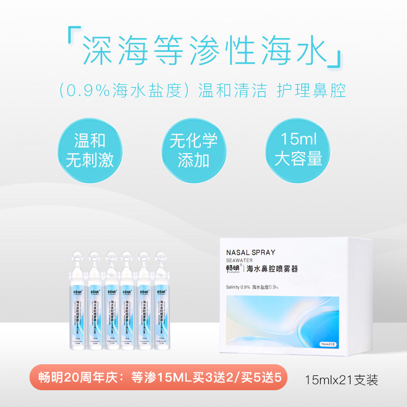 洗眼鼻液 纹绣敷面清洁盐水液痘痘氯化钠清洁盐水洗OK镜 15ml小支