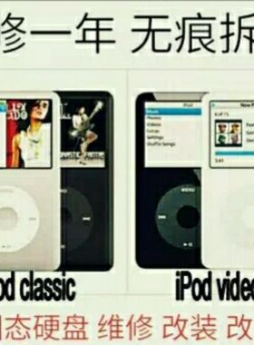 iPod classic IPC维修 改装 换固态硬盘 改索尼大电池 iPod video