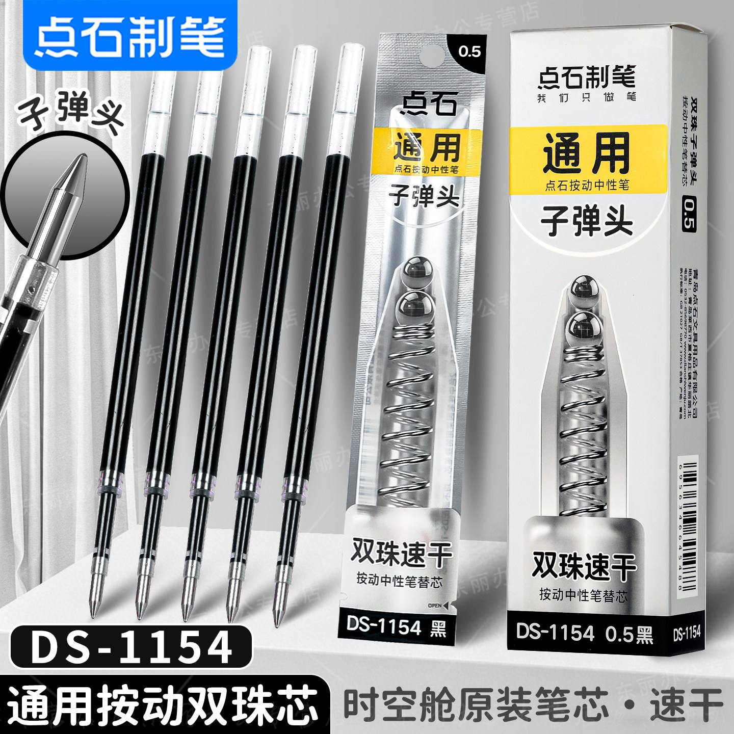 点石制笔时空舱笔芯DS-1154 双珠顺滑速干按动中性笔芯黑色0.5笔芯学生考试专用红色水笔芯教师批改作业专用图片