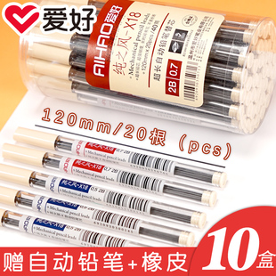 爱好铅芯0.5自动铅笔芯0.7mm不易断铅活动铅心树脂笔心标准2B考试铅笔芯小学生儿童铅笔优品替芯2B不断芯 包邮