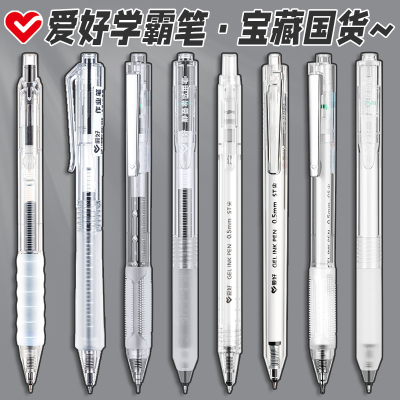 爱好按动式中性笔学霸刷题笔速干顺滑笔芯ST尖CS尖黑笔签字笔水笔高颜值ins风圆珠笔初中生专用文具学习用品