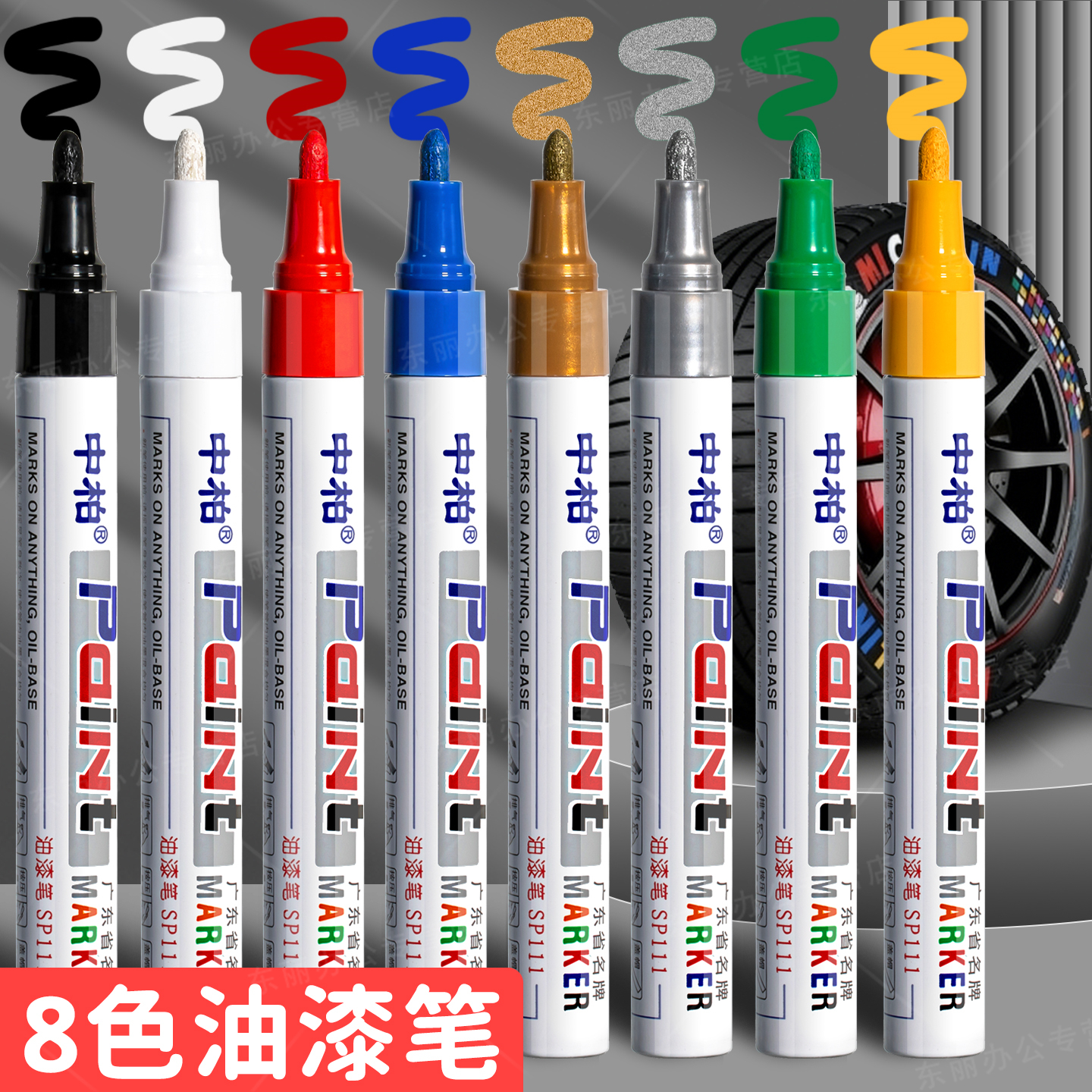 中柏油漆笔防水防油不掉色