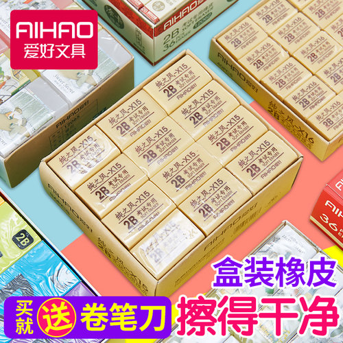 爱好橡皮擦学生推荐2b不易留痕4b