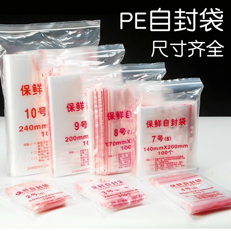 加厚密封袋透明一次性塑封图片
